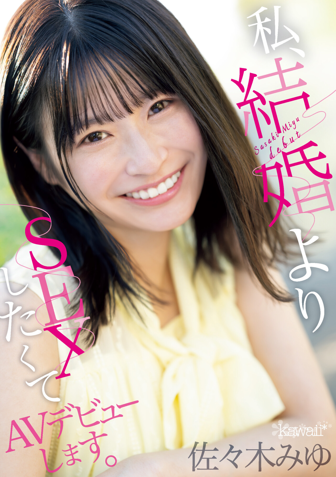 佐々木みゆ(佐佐木美优)出道品番作品CAWD-637介绍及预览-九聚集