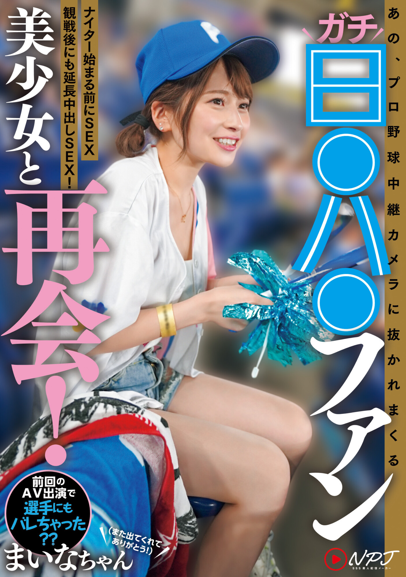 優梨まいな(优梨舞奈)品番作品NPJS-011介绍及预览-九聚集