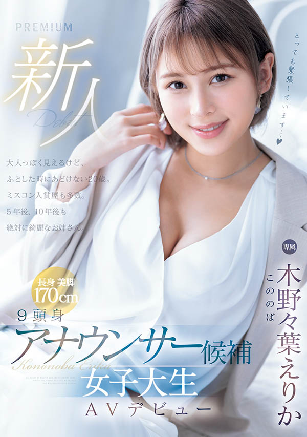 木野々叶えりか(木野野叶惠里香)最新品番作品PRED-563介绍及预览-九聚集