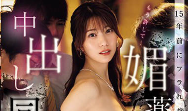 山岸あや花（山岸绮花）最新品番作品PRED-546介绍及预览-九聚集