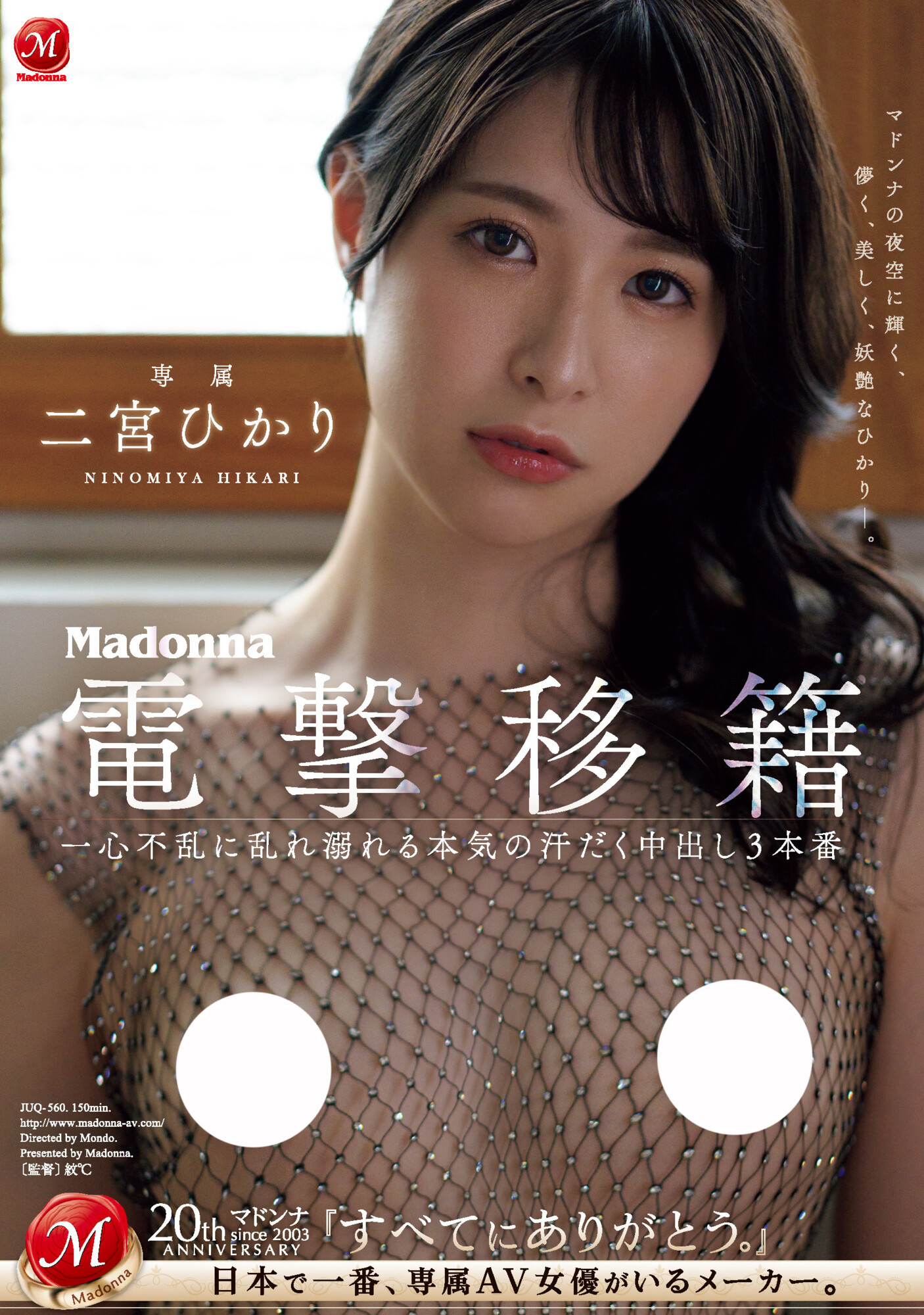 二宫ひかり(二宫光)最新品番作品JUQ-560介绍及预览-九聚集