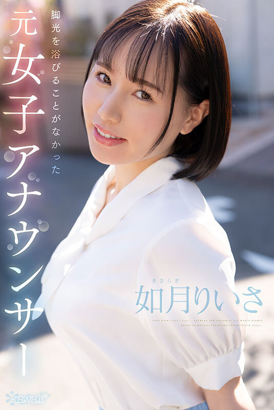 如月りいさ(如月里依纱)最新品番作品CAWD-654介绍及预览-九聚集