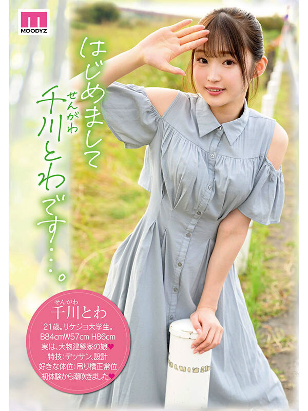 图片[3]-千川とわ(千川永远)最新作品MIDV-669介绍及封面预览-九芳集