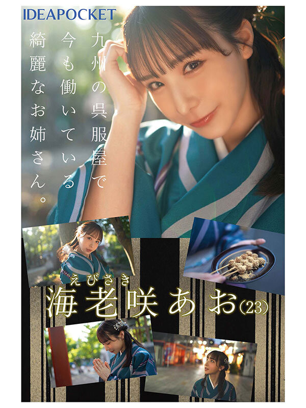 图片[4]-海老咲あお(海老咲碧)最新作品IPZZ-284介绍及封面预览-九芳集