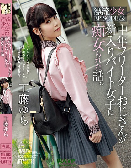 萌感正妹《工藤由罗》精选品番作品推荐介绍及预览-九聚集