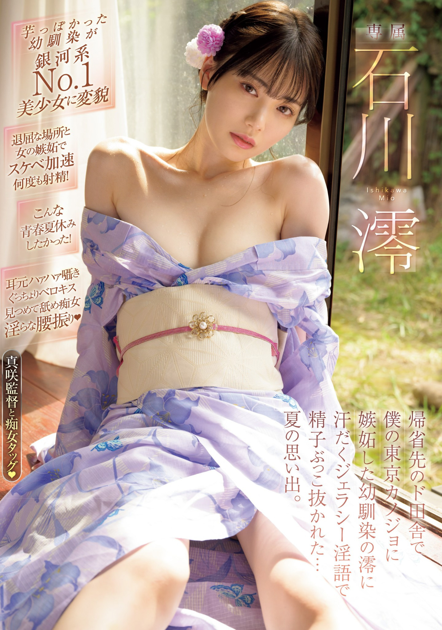 石川澪(Ishikawa-Mio)最新品番作品MIDV-670介绍及预览-九聚集