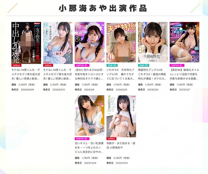 小那海あや(小那海绫)最新品番作品MKMP-549介绍及预览-九聚集