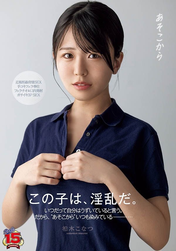 柏木こなつ(柏木小夏)最新品番作品RKI-666介绍及预览-九聚集