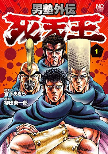 「男塾死天王调教落队者！」合演作品MIR-238介绍及封面预览