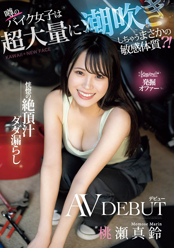 桃瀬真铃(桃濑真铃)最新品番作品CAWD-664介绍及预览-九聚集