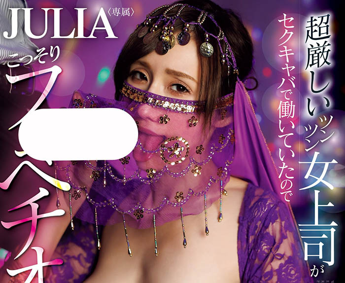 「Julia」最新品番作品WAAA-372介绍及预览-九聚集