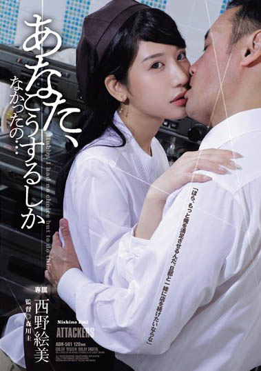 西野絵美(西野绘美)最新作品ADN-561介绍及封面预览