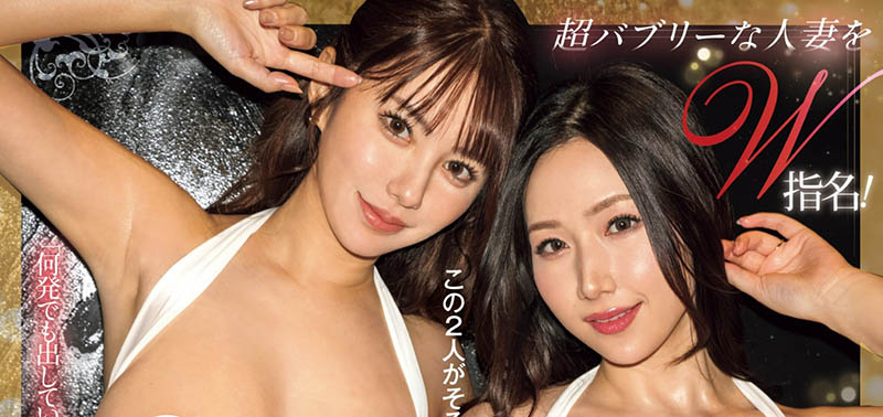 「天海翼、佐山爱」最新合演品番作品MEYD-918介绍及预览-九聚集