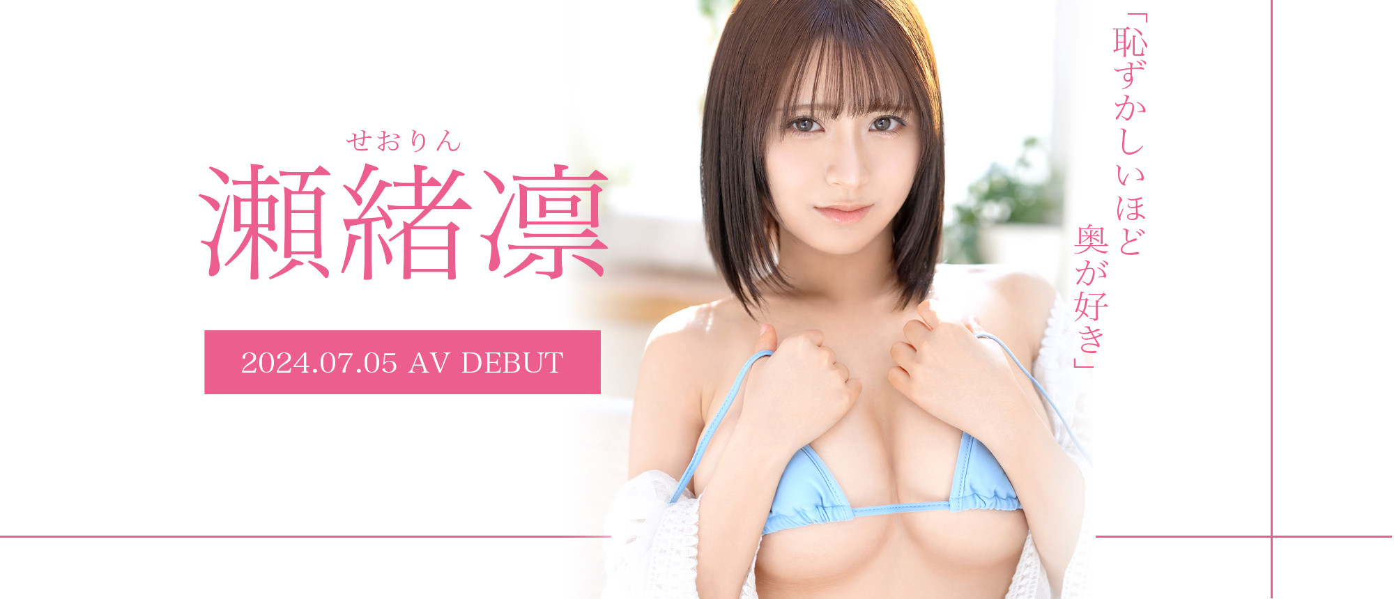 瀬绪凛(濑绪凛)最新品番作品GNI-004介绍及预览-九聚集