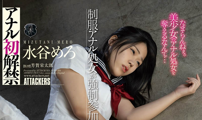 水谷めろ(水谷梦露)最新品番作品ATID-601介绍及预览-九聚集