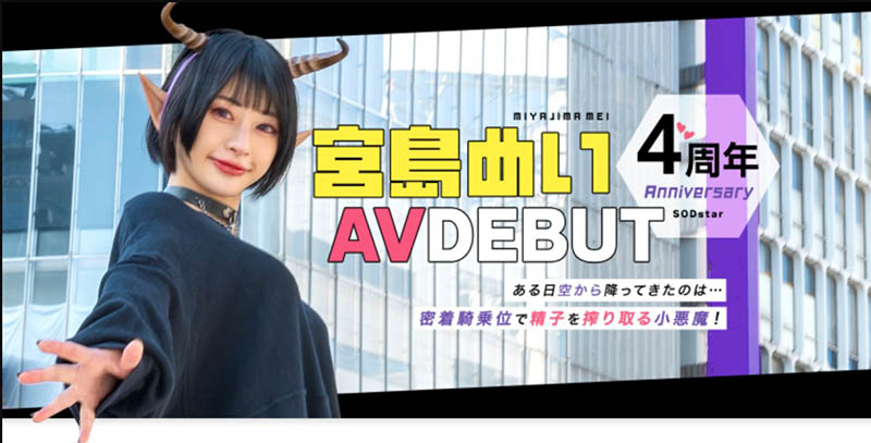 宫岛めい(宫岛芽衣)最新品番作品START-114介绍及预览-九聚集