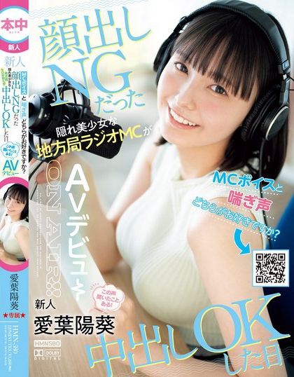 爱叶阳葵(Aiba-Himari)最新品番作品HMN-580介绍及预览-九聚集