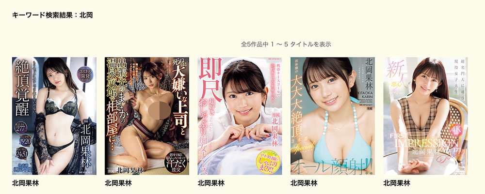 「北冈果林」最新作品HMN-607介绍及封面预览