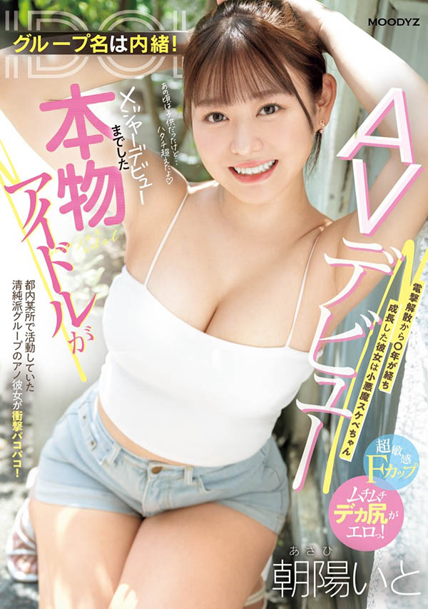 朝阳いと(朝阳伊都)最新作品MIFD-518介绍及封面预览