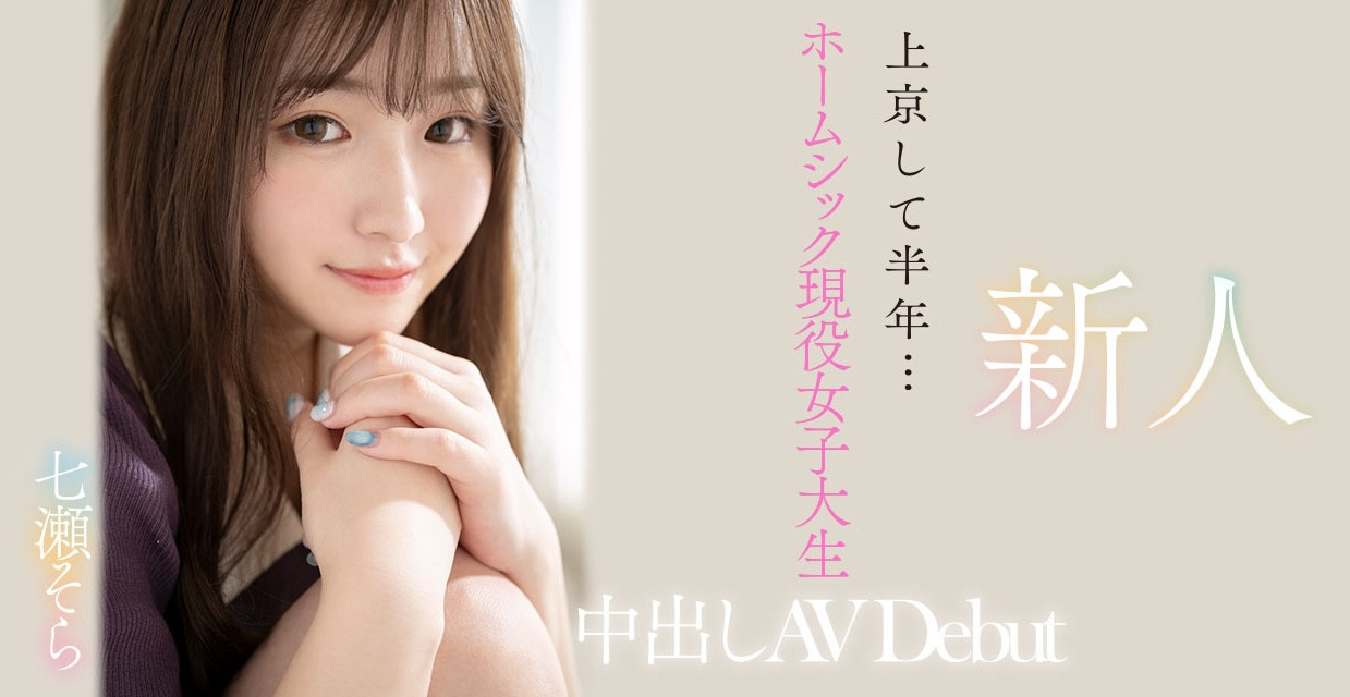 图片[3]-七瀬そら(七濑空)最新作品HMN-609介绍及封面预览-九芳集