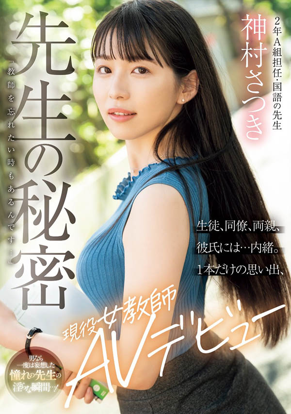 神村さつき(神村彩月)最新品番作品MIFD-530介绍及预览-九聚集