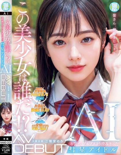 二阶堂めろ(二阶堂芽露)最新品番作品NAIAD-001介绍及预览-九聚集