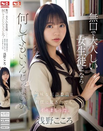 浅野こころ(浅野心)最新品番作品SONE-411介绍及预览-九聚集