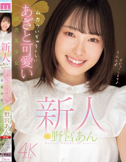 野宫あん(野宫杏)最新品番作品MIDV-917介绍及预览-九聚集