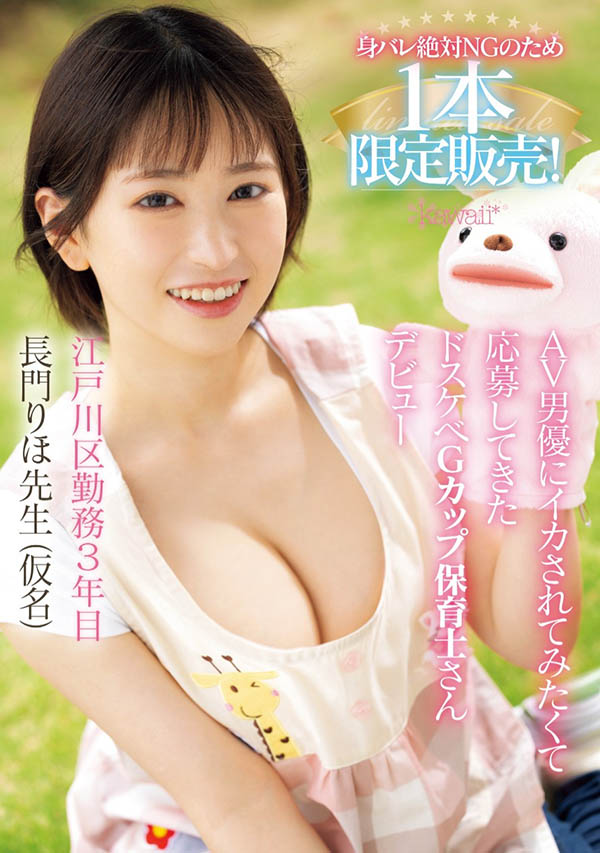 长门りほ(长门里穗)最新品番作品CAWD-757介绍及预览-九聚集