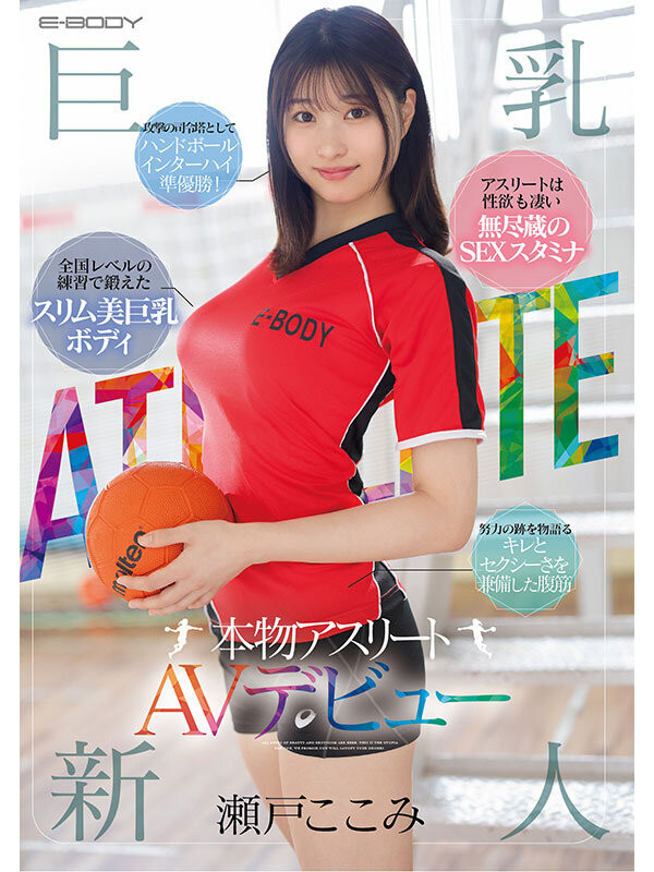 瀬戸ここみ(濑户心美)最新作品EBWH-177介绍及封面预览