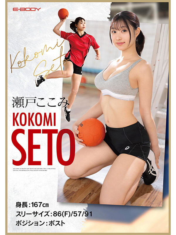 瀬戸ここみ(濑户心美)最新作品EBWH-177介绍及封面预览