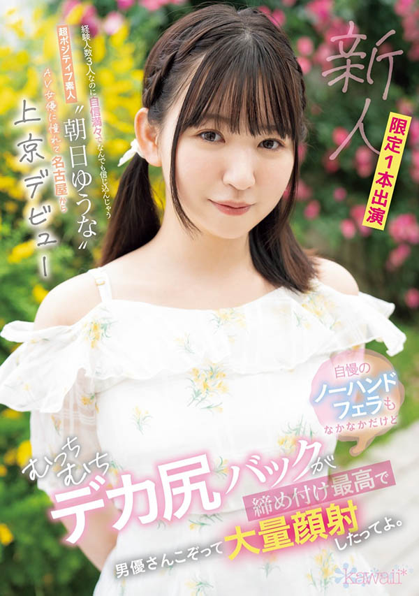 朝日ゆうな(朝日优菜)最新品番作品CAWD-756介绍及预览-九聚集