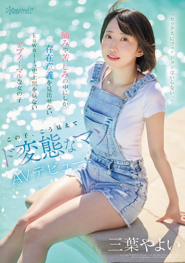 三叶やよい(三叶弥生)最新品番作品CAWD-774介绍及预览-九聚集