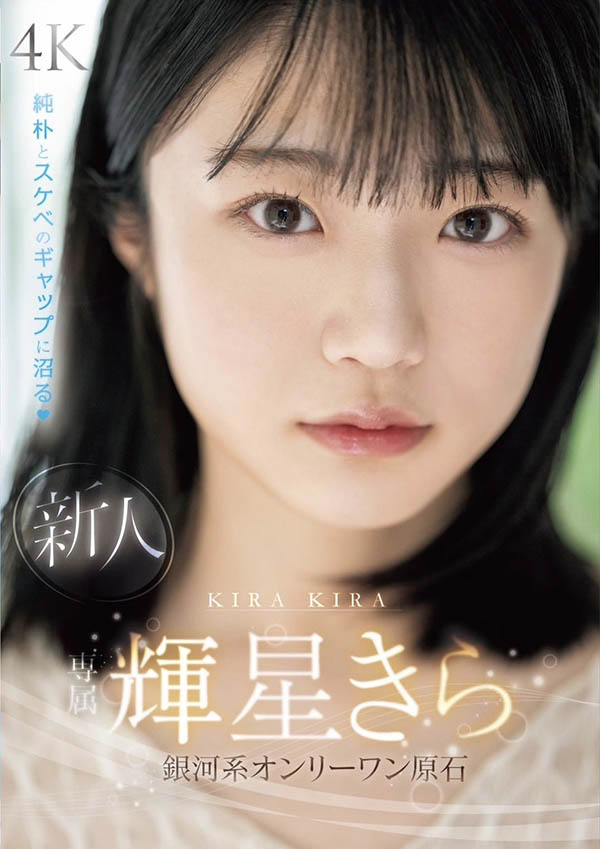 辉星きら(辉星绮罗)最新品番作品MIDV-936介绍及预览-九聚集