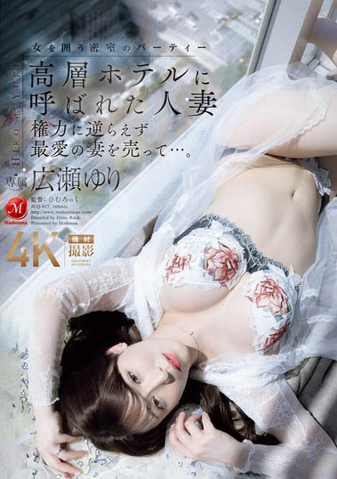 広瀬ゆり(广濑百合)最新品番作品JUQ-917介绍及预览-九聚集