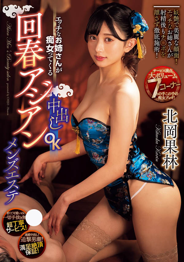 「北冈果林」最新品番作品CJOD-445介绍及预览-九聚集