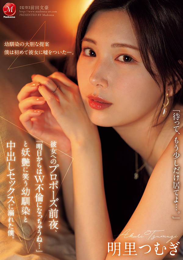 明里つむぎ(明里䌷)最新品番作品JUR-139介绍及预览-九聚集