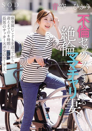 青空光(青空ひかり)最新作品START-153介绍及封面预览