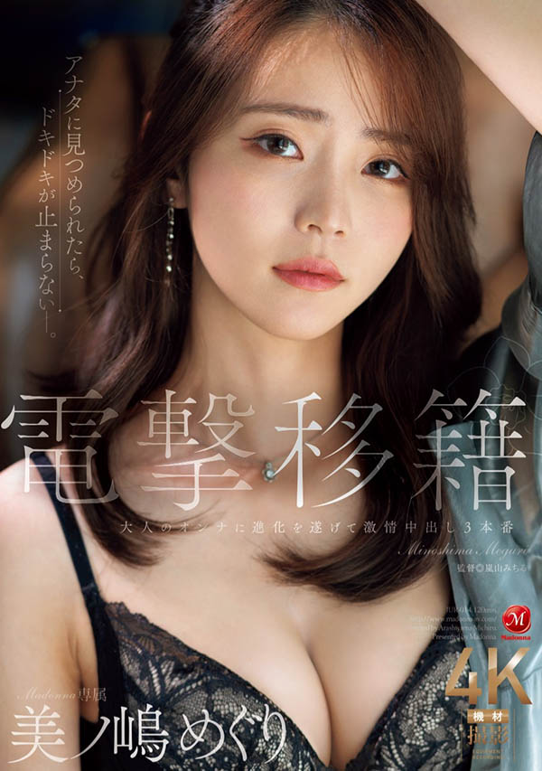 美ノ嶋めぐり(美之嶋惠理)最新品番作品JUR-014介绍及预览-九聚集