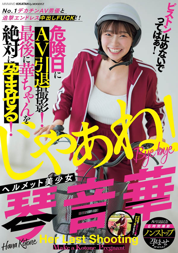 「琴音华」最新品番作品MIAB-354介绍及预览-九聚集