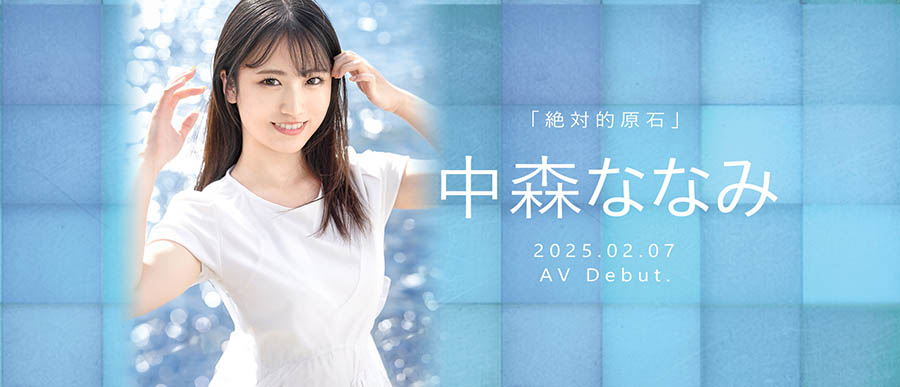 中森ななみ(中森七海)最新品番作品NI-006介绍及预览-九聚集