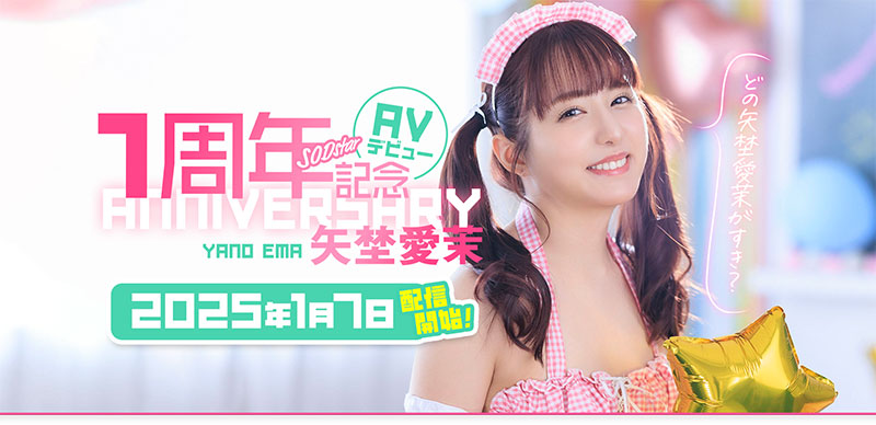 「矢埜爱茉」最新品番作品START-209介绍及预览-九聚集