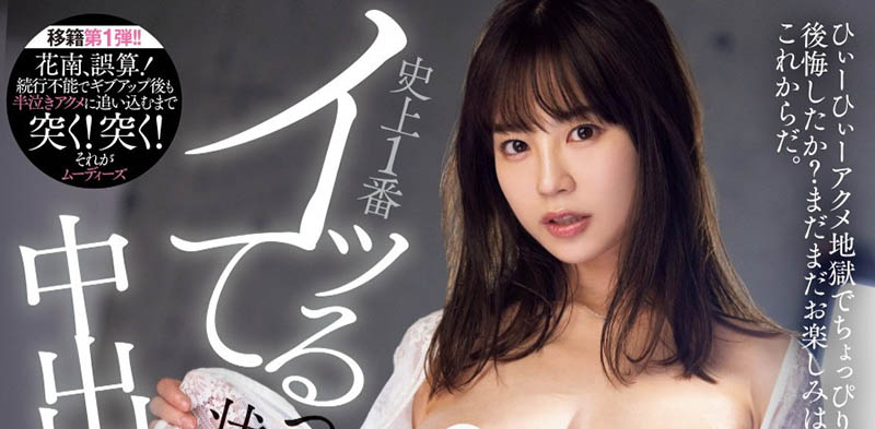 「天宫花南」最新品番作品MIDA-038介绍及预览-九聚集