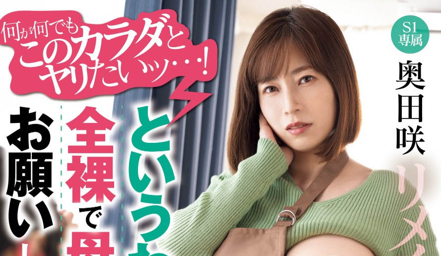 「奥田咲」最新品番作品MIMK-190介绍及预览-九聚集