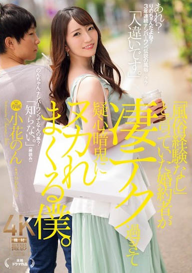 小花 のん(小花暖)最新作品JUR-111介绍及封面预览