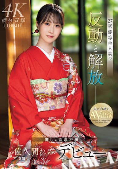 佐久间れみ（佐久间玲美）最新品番作品MEYD-959介绍及预览-九聚集