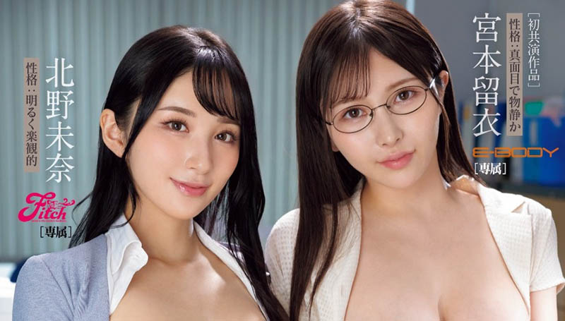 「北野未奈、宫本留衣」合演品番作品EBWH-195介绍及预览-九聚集