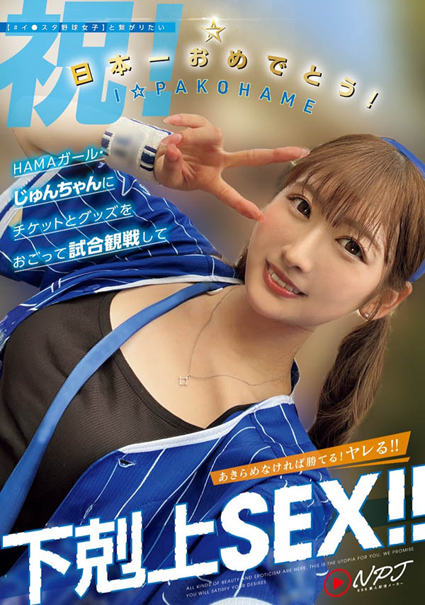 末広纯(末广纯)最新品番作品NPJS-146介绍及预览-九聚集