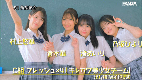 「S1的美少女总动员搞学园祭!」共演作品SONE-562介绍及封面预览