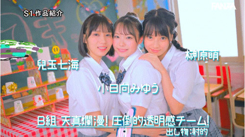 「S1的美少女总动员搞学园祭!」共演作品SONE-562介绍及封面预览